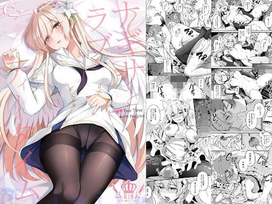 【本編フル漫画】d_728224 | ナギサとラブストーリー | 紺色果実